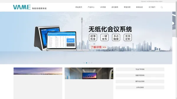 广州市慧研信息技术有限公司、慧研、VAME、VAME慧研、VAME公共广播生产厂家、VAME会议系统设备批发、VAME网络对讲系统厂家、VAME会议系统厂家、VAME智能中控厂家、VAME专业扩声厂家、VAME无纸化会议系统