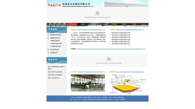 杭州法尔乐建材有限公司
