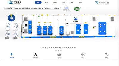 山东天卫环保工程有限公司