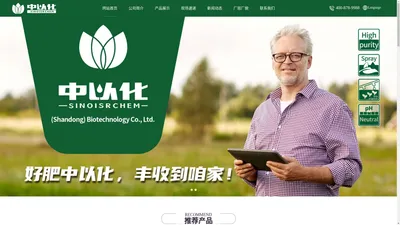 中以化（山东）生物科技有限公司-专注农业生态肥料生产销售