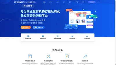 KESION 科汛-在线网校系统_在线培训考试系统_在线教育系统_知识付费系统_培训考核系统及开源建站CMS系统