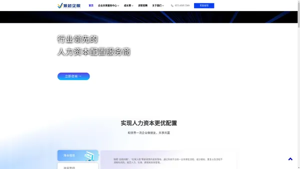 源越企服-人力资本配置服务商 服务外包 人才招聘 共享服务中心