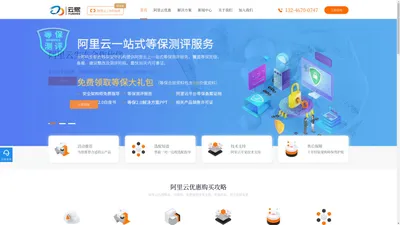 【阿里云代理商】云服务器-云数据库-云防火墙-DDoS高防-企业邮箱-等保测评-云熙科技