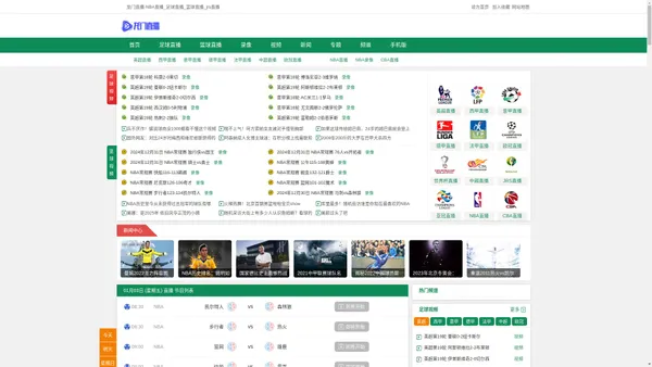 龙门直播-NBA直播_足球直播_篮球直播_jrs直播