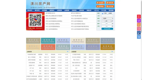 潢川房产网-潢川二手房-潢川租房
