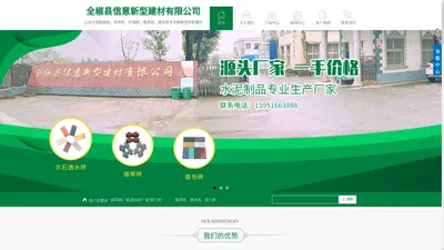 植草砖厂家|透水砖厂家|荷兰砖厂家|全椒县信意新型建材有限公司