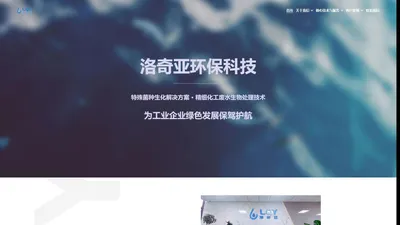 杭州洛奇亚环保科技有限公司