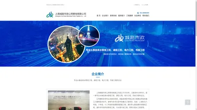 上海城路市政公用管线有限公司