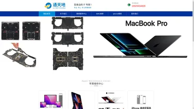 广州苹果笔记本电脑售后维修地址_广州MacBook售后维修中心