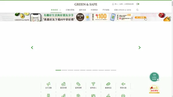 GREEN&SAFE 真食物專賣店｜永豐餘生技