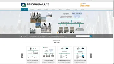 南京吉飞——泄漏报警、SF6泄漏在线监测