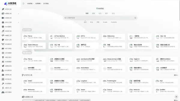 600+ AI快导航工具大全，国内外AI工具集合网站