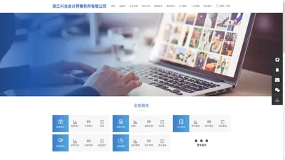 浙江兴合会计师事务所有限公司  