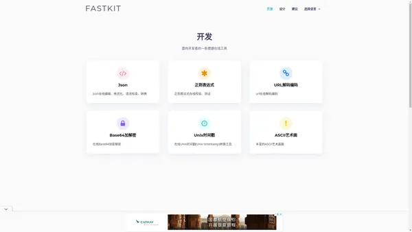 实用便捷在线工具 - FastKit