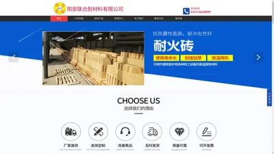 阳泉联合耐材料有限公司