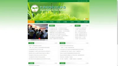 江苏省植物生理学会|江苏省植物生理学会官方网站