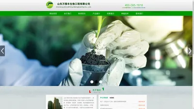 山东万稼丰生物工程有限公司