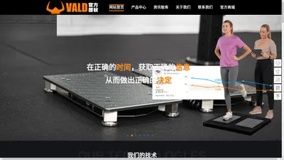 澳大利亚 VALD 瓦尔德人体运动测量技术 官方授权代理商