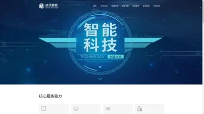 上海执讯智能科技有限公司