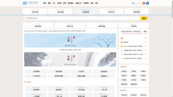 查成语_识成语_学成语_练成语_成语接龙_成语大全 - 飞速成语词典