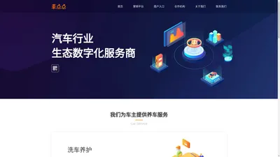 汽车行业生态数字化服务商-车点点-杭州网兰科技有限公司