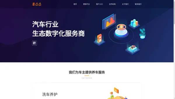 汽车行业生态数字化服务商-车点点-杭州网兰科技有限公司