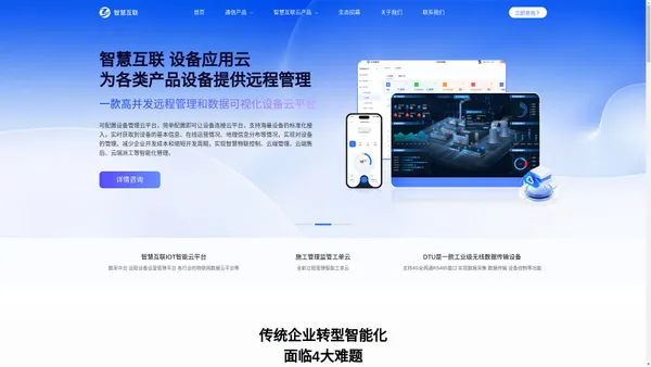 DTU通信模组|物联网云平台|企业电商系统|软件定制开发