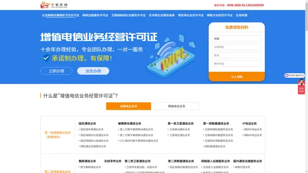 增值电信业务许可证-北京千策咨询服务有限公司