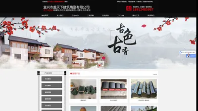 
	宜兴市盖天下建筑陶瓷有限公司
