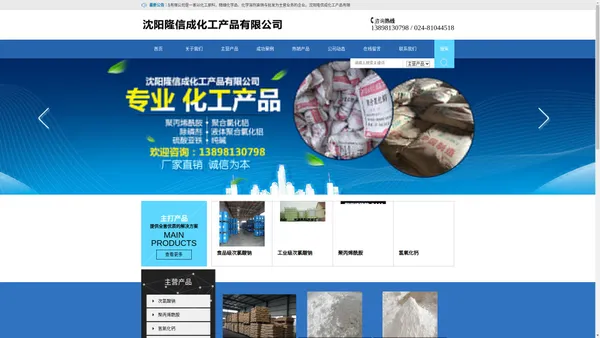 沈阳隆信成化工产品有限公司