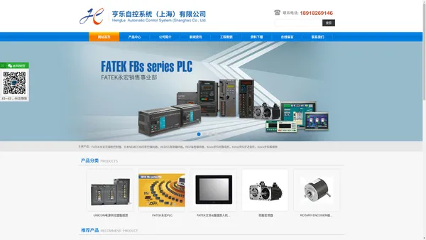 FATEK PLC_FATEK_永宏模块_永宏PLC -亨乐自控系统（上海）有限公司官方网站	