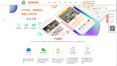 重庆新渠网络科技有限公司-APP开发-微信公众号开发-软件开发-比价软件开发-数据采集-游戏开发