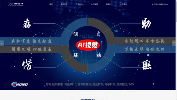 精密立库|Chip Capsule|智能视觉|RFID|智能柜|智显标签|电子料架|智能魔方|智能物料仓储|智能存储|防潮箱|氮气柜|智慧工厂|滨鸿物联(杭州)科技有限公司