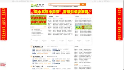 照明信息网zmxx.net.cn--LED照明 半导体照明 照明灯具 led显示屏 led红外线 LED灯 贴片led - 照明信息网