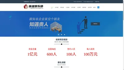 英雄俱乐部官网-1亿元人生投资培养100名未来大学生企业家