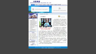 宏昌集团--河南宏昌玻璃钢实业有限公司