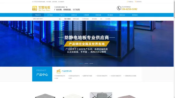 全钢防静电地板-陶瓷防静电地板厂家-百耀地板
