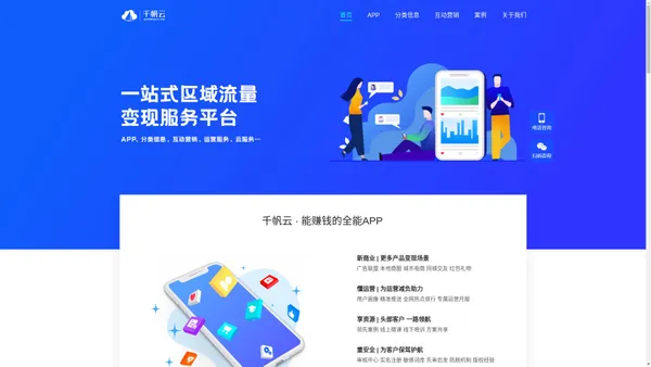 千帆APP - 提供区域互联网移动转型方案 - 千帆移动开放平台