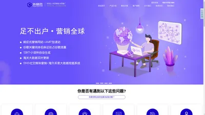 谷歌SEO优化推广，Google关键词排名，外贸推广公司【外贸云】-深圳运营中心【天地心网络】