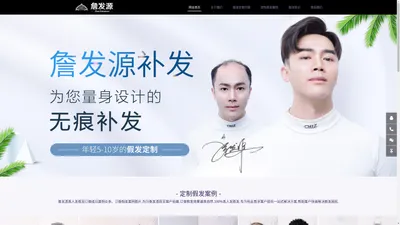 高档男士时尚假发定制专卖店-詹发源假发