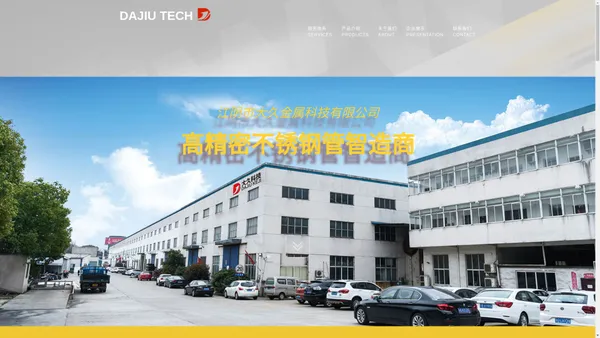 JiangYin DaJiu Metal Technology Co.,Ltd