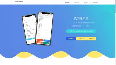 代调课系统_教师代课调课管理系统_高校调课代课审批系统
