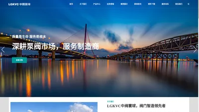 LGKVC-中阀寰球：赢在中阀,应在寰球_中阀耐特科技有限公司