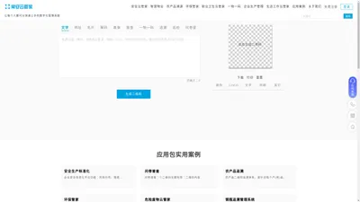 二维码生成器_常安云管家、环保管家、职业卫生云管家、安全云管家、诺惠信息、智慧物业、二维码追溯、农产品追溯、一物一码、诺惠二维码、企业流程管理数字化云服务