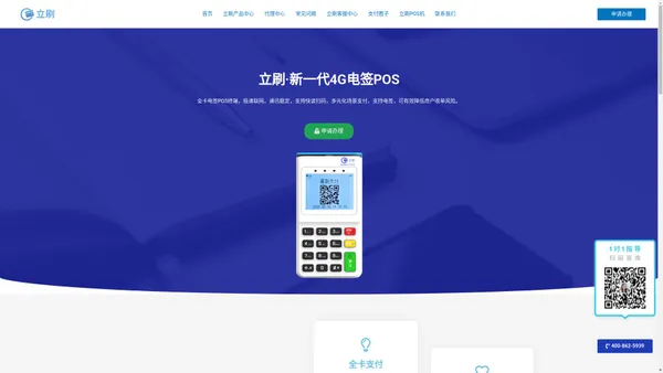 立刷电签版 - POS机申请办理 - POS机代理