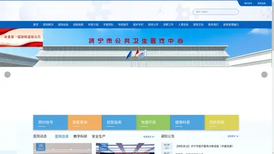 济宁市公共卫生医疗中心