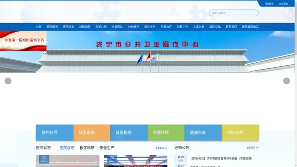 济宁市公共卫生医疗中心