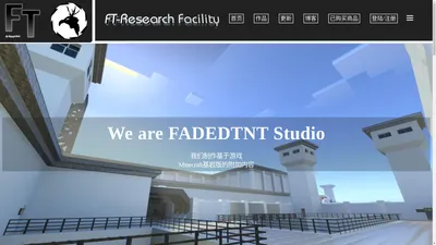 FT Research Facility – 立志于提供更好的基岩版服务器