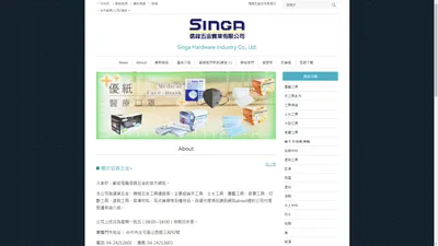 關於信鎵五金-SINGA信鎵五金實業有限公司 