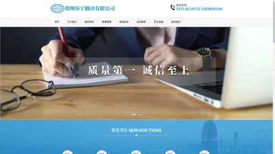 郑州翻译公司_河南翻译公司_郑州环宇翻译_环宇翻译_郑州翻译_河南翻译_郑州环宇翻译有限公司